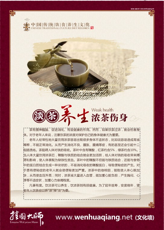 中國傳統(tǒng)飲食養(yǎng)生文化-淡茶養(yǎng)生 濃茶傷身